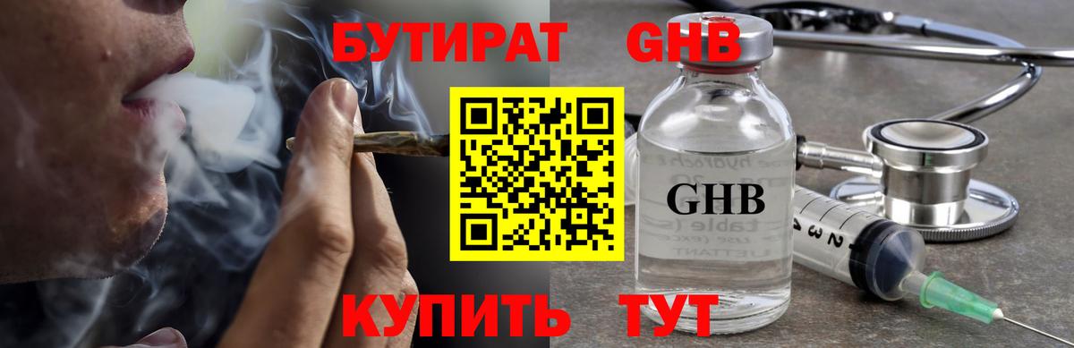 БУТИРАТ жидкий экстази Выкса