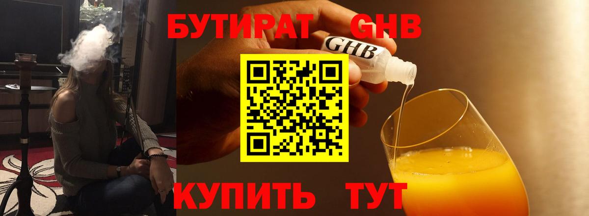 БУТИРАТ вода  Вход с VPN  Выкса 