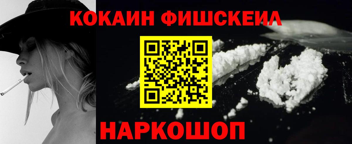 КОКАИН FishScale Выкса