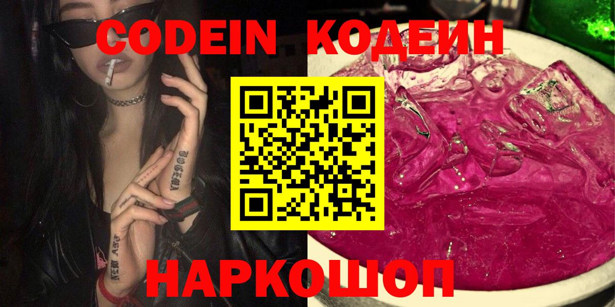 Кодеин напиток Lean (лин)  Codein напиток Lean (лин)  Вход с VPN  Выкса 