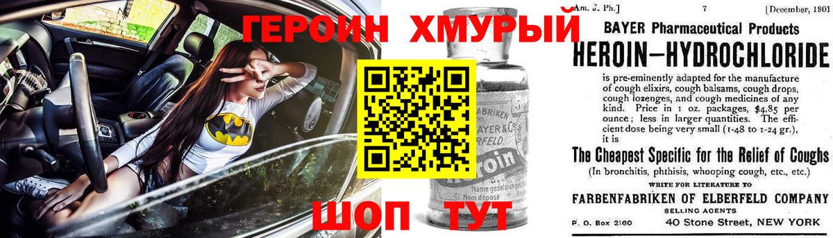 ГЕРОИН Heroin Выкса